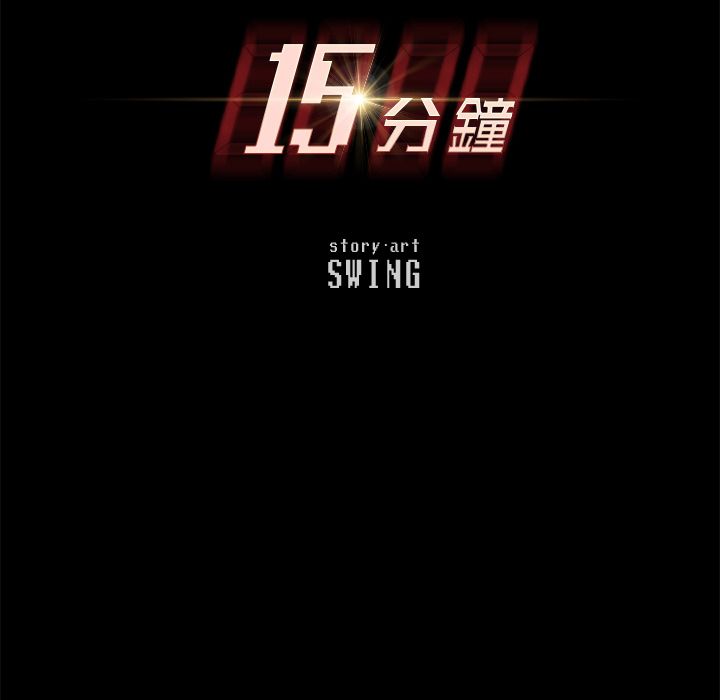 14P - 15分钟