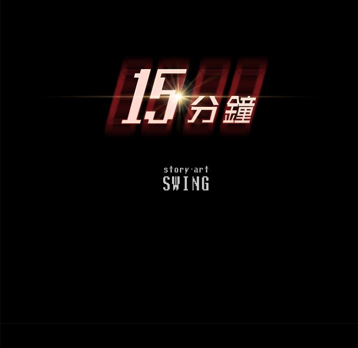 11P - 15分钟