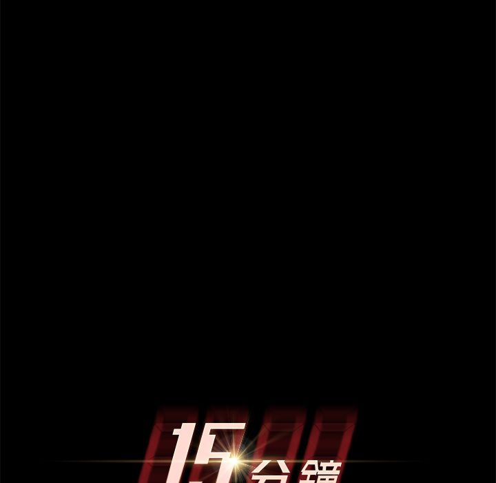 13P - 15分钟