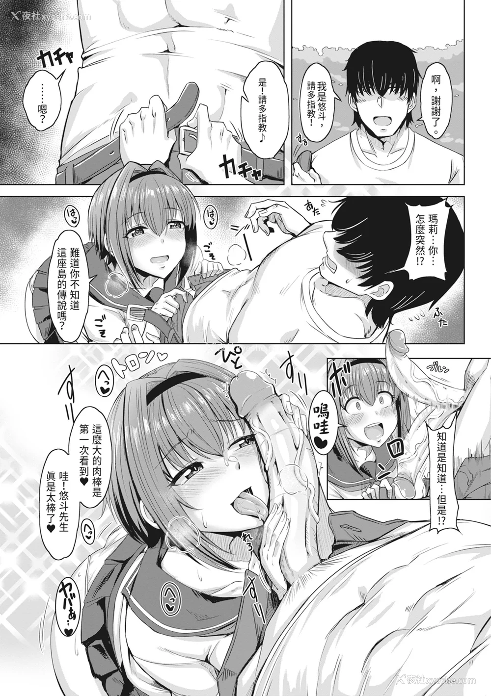 10P - [雾岛鲇] 童贞から始めるデカマラ性活～おいでよ!八里木岛へ～ [中国翻訳] [无修正] [DL版]
