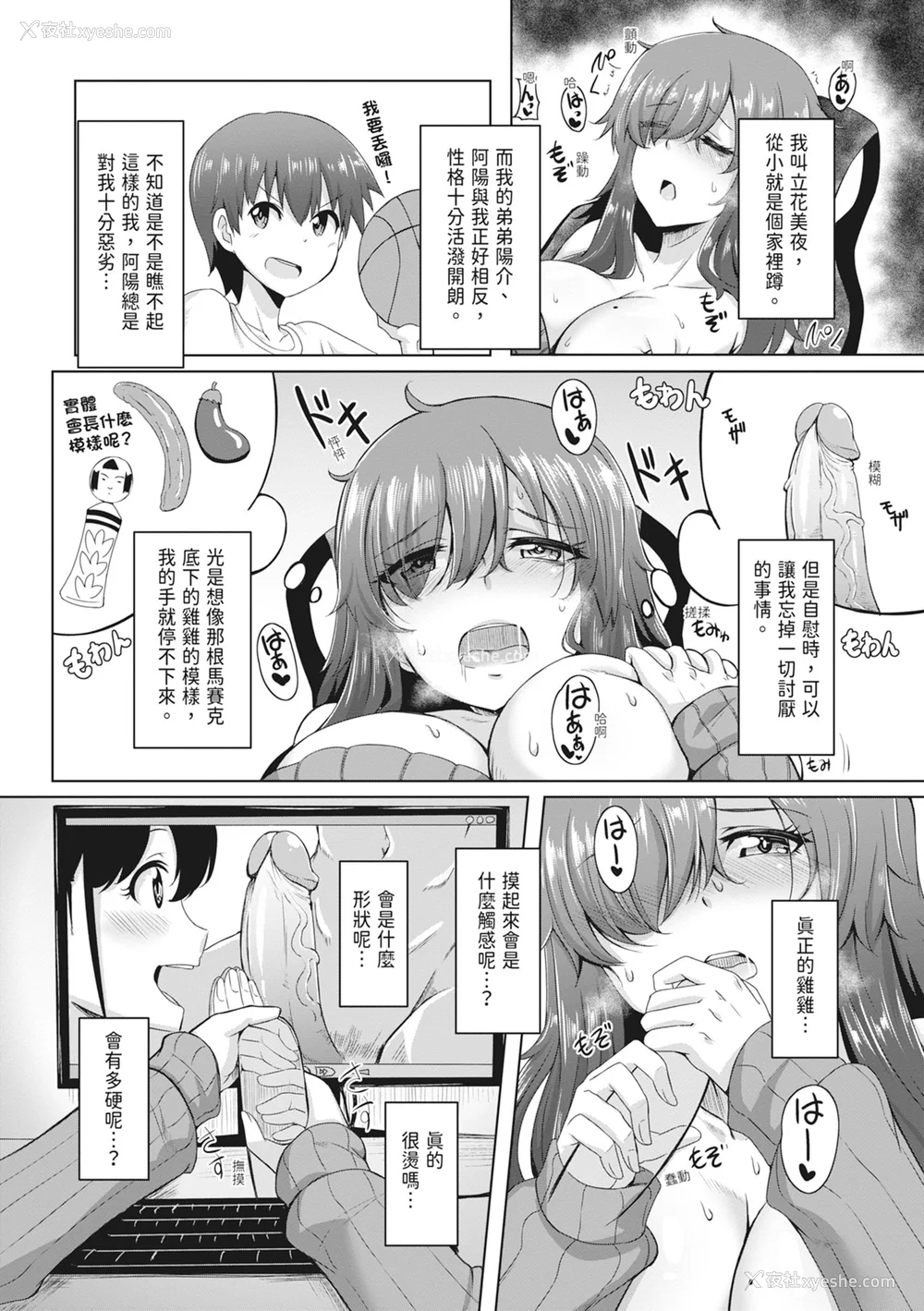 162P - [雾岛鲇] 童贞から始めるデカマラ性活～おいでよ!八里木岛へ～ [中国翻訳] [无修正] [DL版]