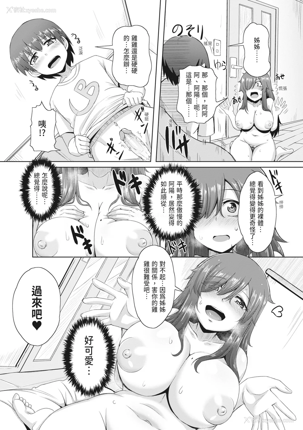 174P - [雾岛鲇] 童贞から始めるデカマラ性活～おいでよ!八里木岛へ～ [中国翻訳] [无修正] [DL版]