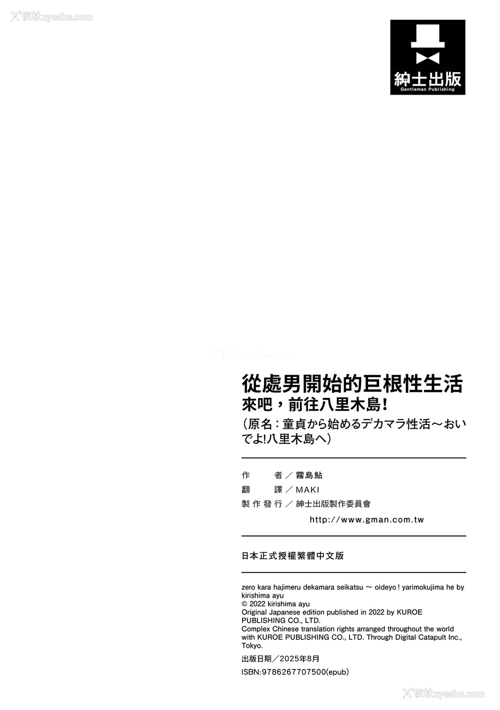 208P - [雾岛鲇] 童贞から始めるデカマラ性活～おいでよ!八里木岛へ～ [中国翻訳] [无修正] [DL版]