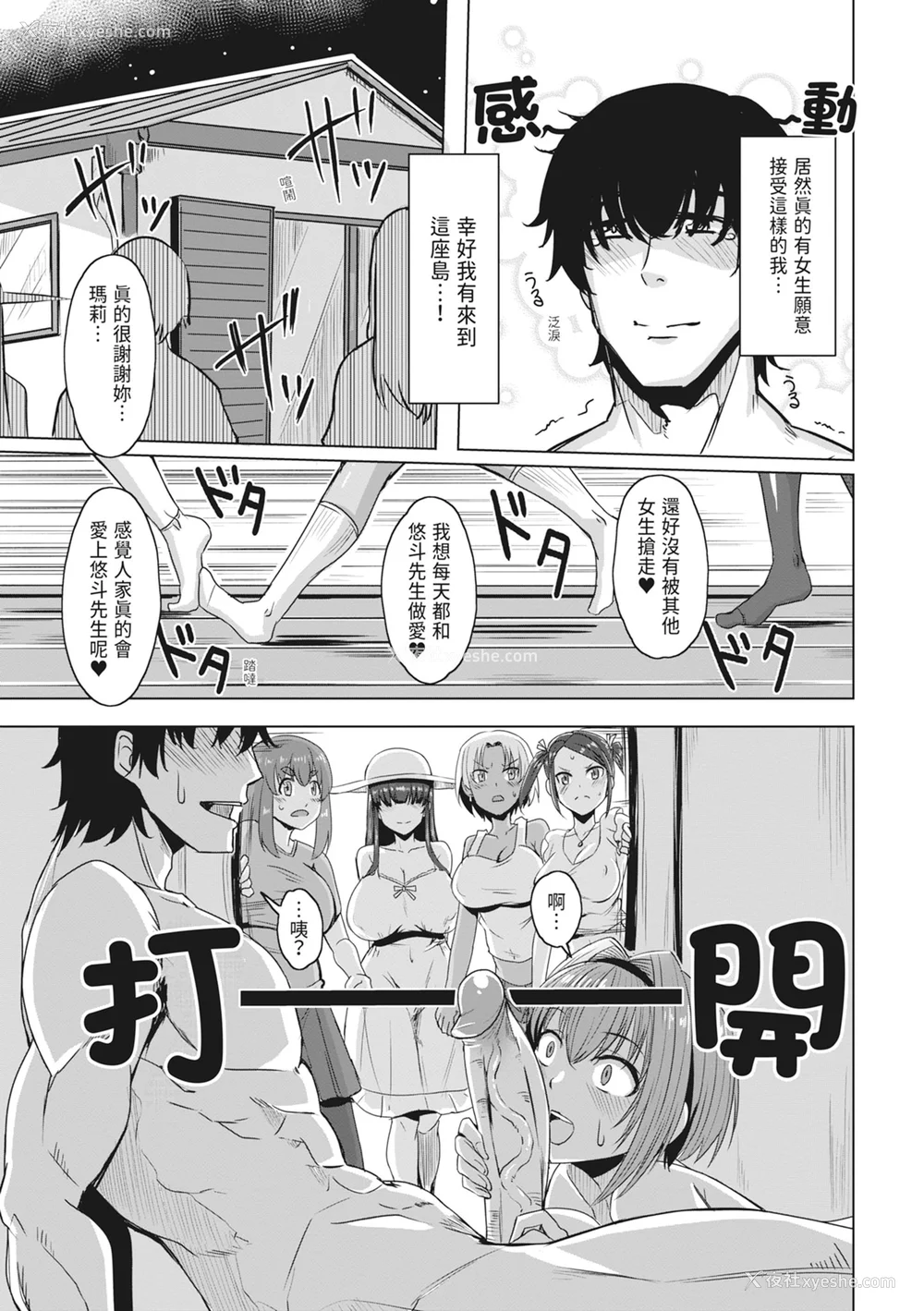 32P - [雾岛鲇] 童贞から始めるデカマラ性活～おいでよ!八里木岛へ～ [中国翻訳] [无修正] [DL版]