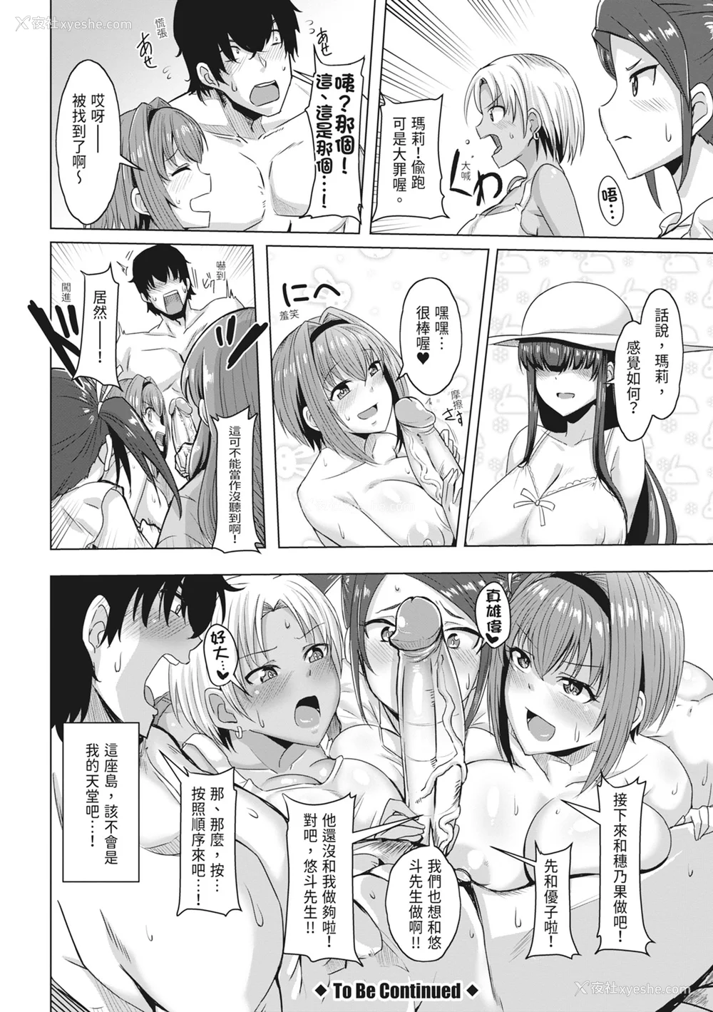33P - [雾岛鲇] 童贞から始めるデカマラ性活～おいでよ!八里木岛へ～ [中国翻訳] [无修正] [DL版]