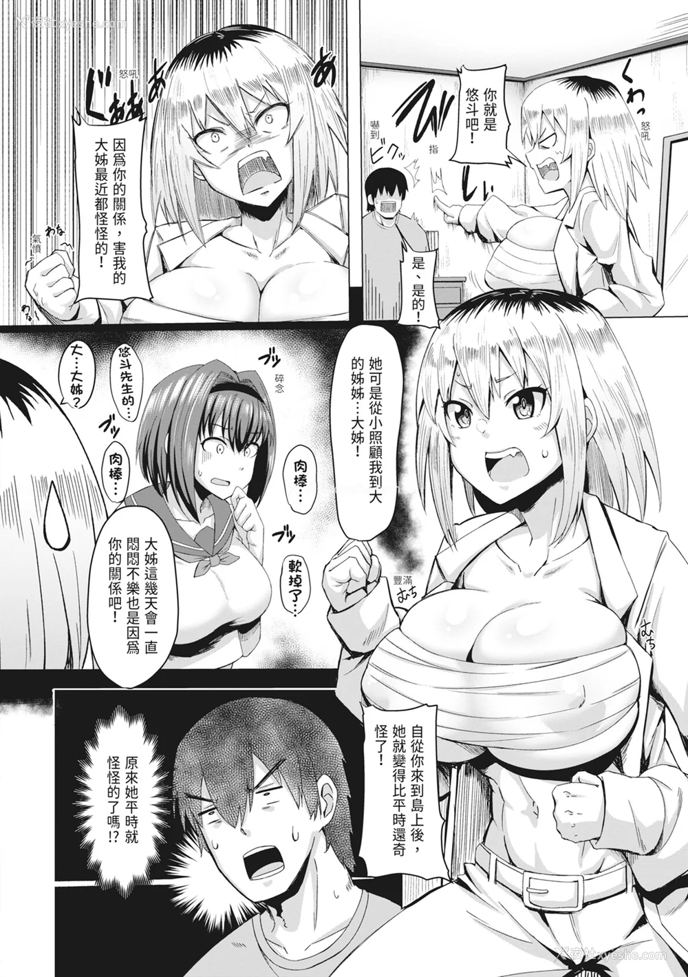 61P - [雾岛鲇] 童贞から始めるデカマラ性活～おいでよ!八里木岛へ～ [中国翻訳] [无修正] [DL版]