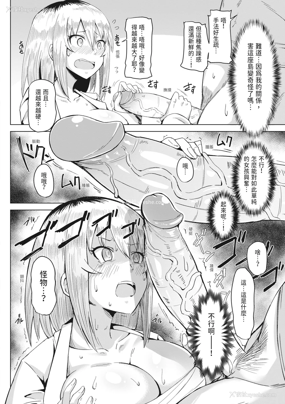 65P - [雾岛鲇] 童贞から始めるデカマラ性活～おいでよ!八里木岛へ～ [中国翻訳] [无修正] [DL版]