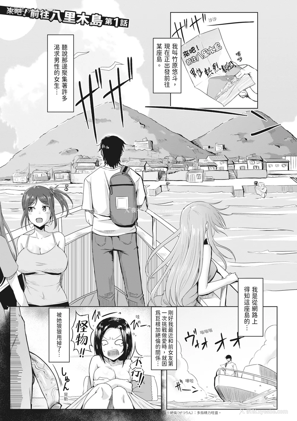 6P - [雾岛鲇] 童贞から始めるデカマラ性活～おいでよ!八里木岛へ～ [中国翻訳] [无修正] [DL版]