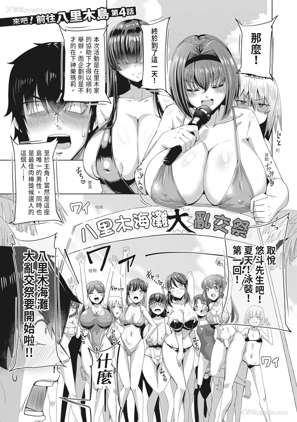 80P - [雾岛鲇] 童贞から始めるデカマラ性活～おいでよ!八里木岛へ～ [中国翻訳] [无修正] [DL版]