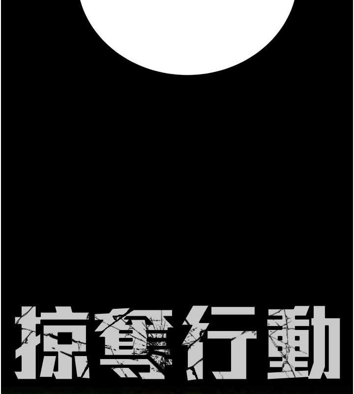 10P - 掠夺行动