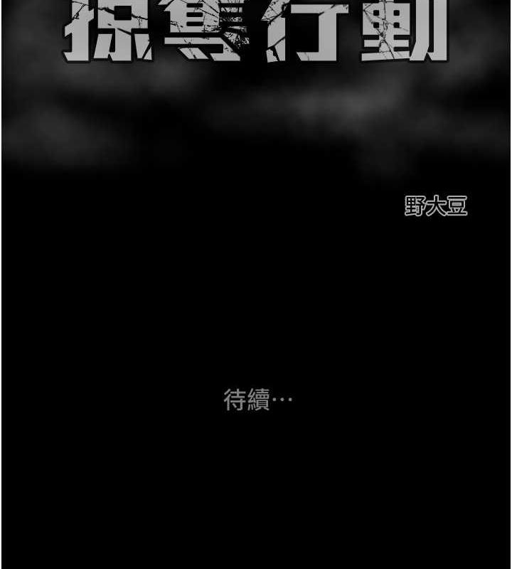 218P - 掠夺行动
