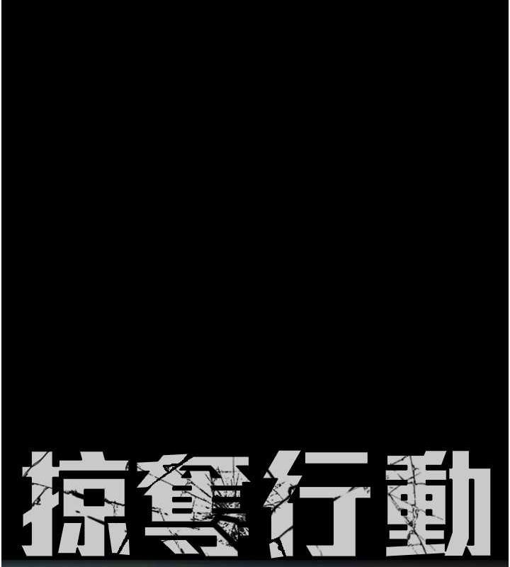 15P - 掠夺行动