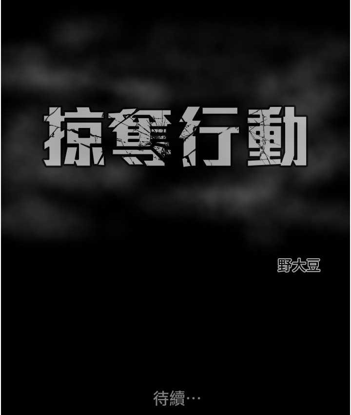 229P - 掠夺行动