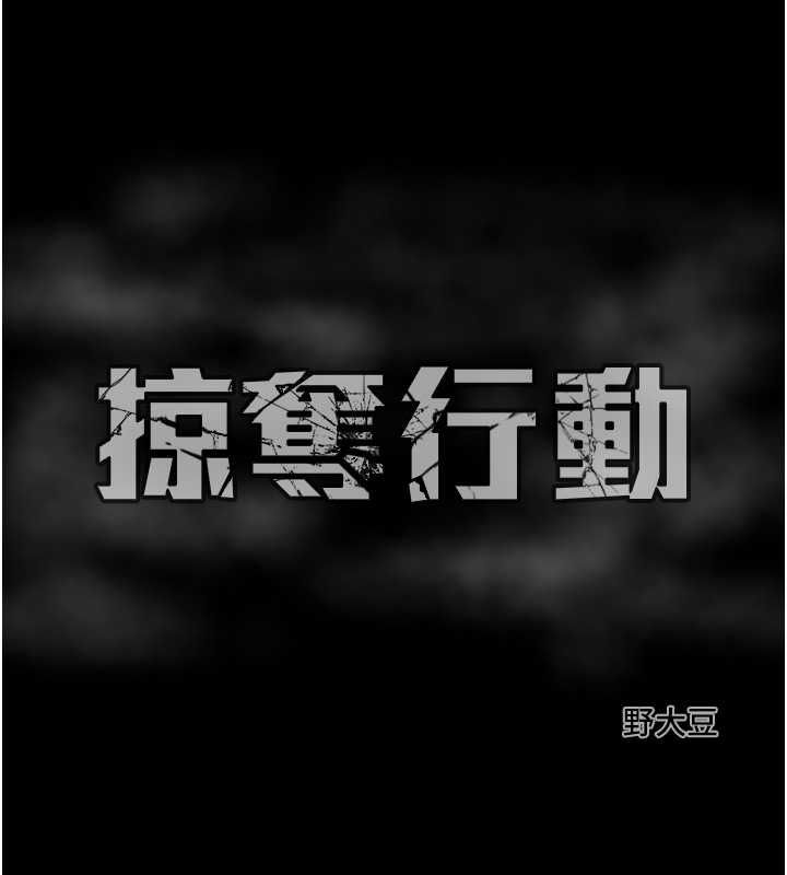 220P - 掠夺行动