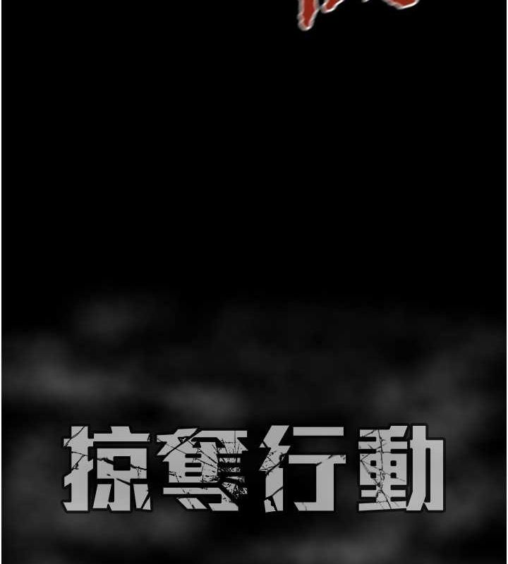 225P - 掠夺行动