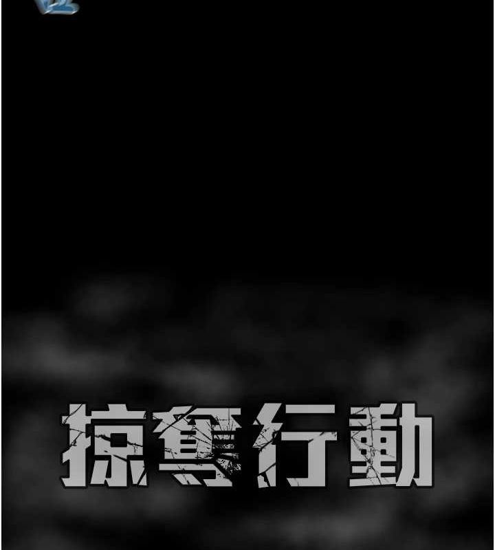 192P - 掠夺行动