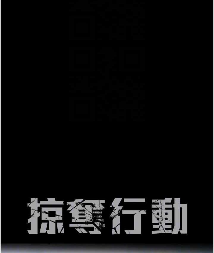 31P - 掠夺行动