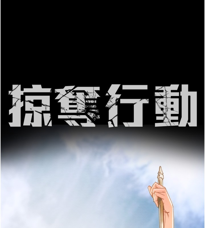 13P - 掠夺行动
