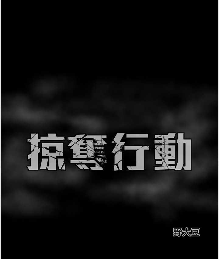 227P - 掠夺行动
