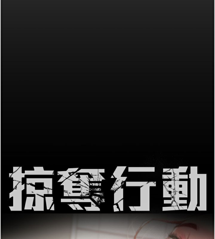66P - 掠夺行动
