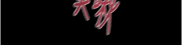 82P - 掠夺行动