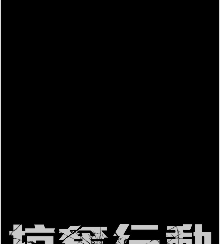 10P - 掠夺行动
