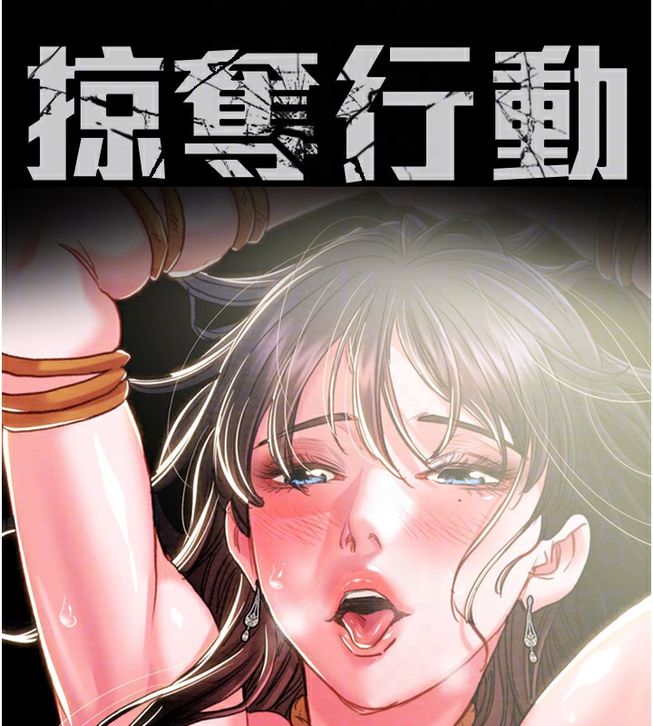 18P - 掠夺行动