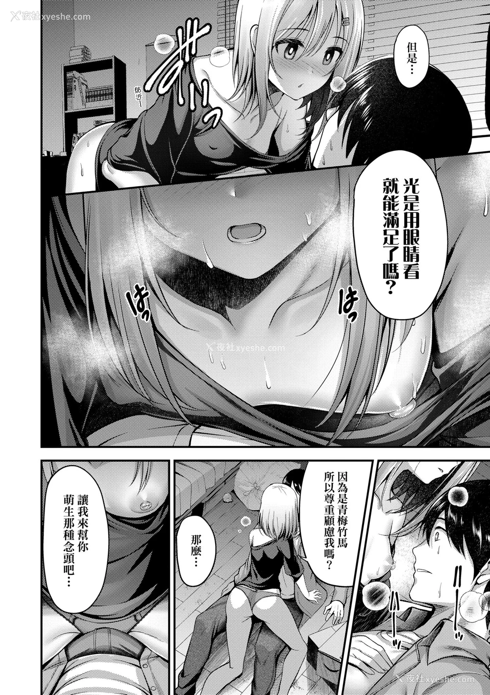 184P - [ment] ホントの私が见せる颜｜展现其本性的真实容颜 [中国翻訳] [DL版]