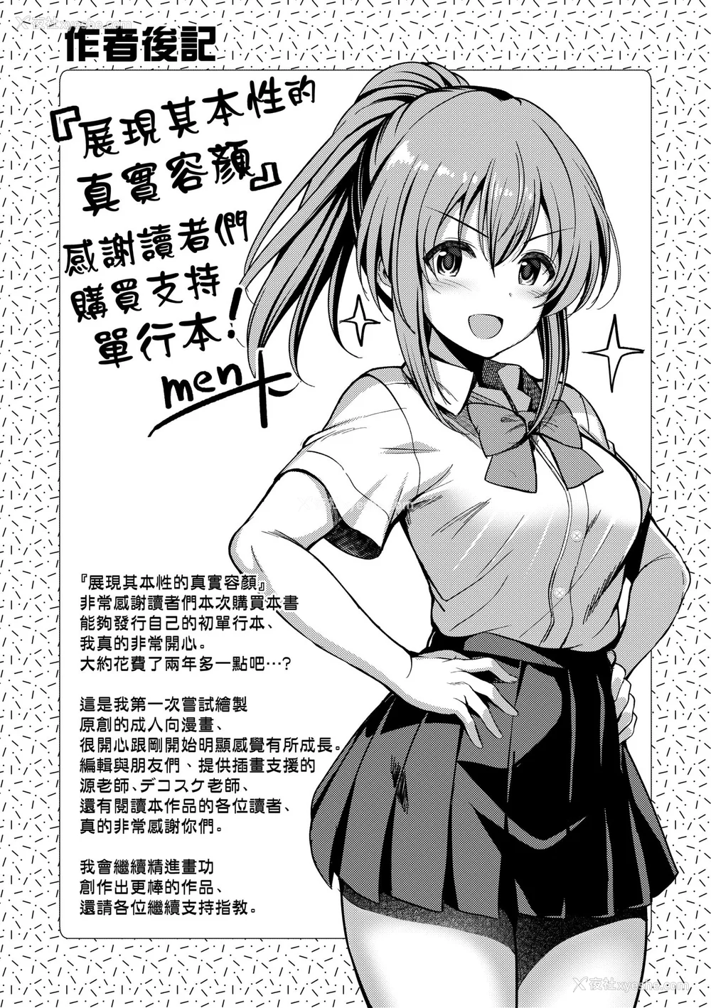 215P - [ment] ホントの私が见せる颜｜展现其本性的真实容颜 [中国翻訳] [DL版]