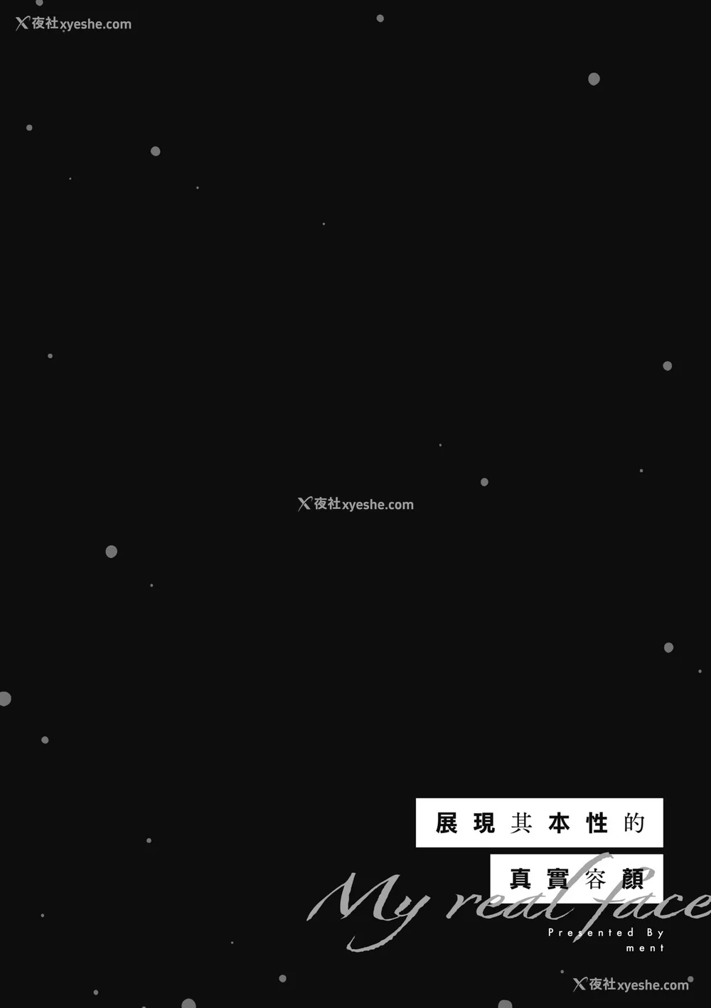 66P - [ment] ホントの私が见せる颜｜展现其本性的真实容颜 [中国翻訳] [DL版]