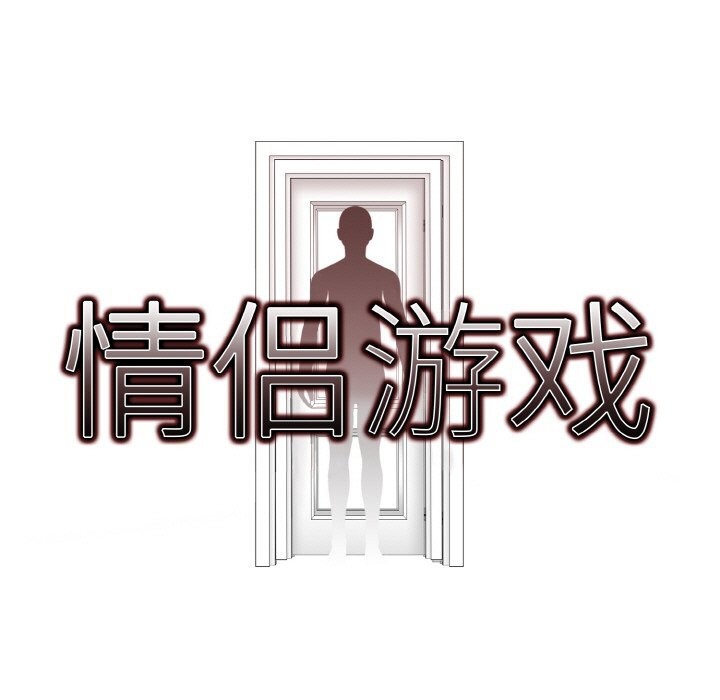 41P - 情侣游戏