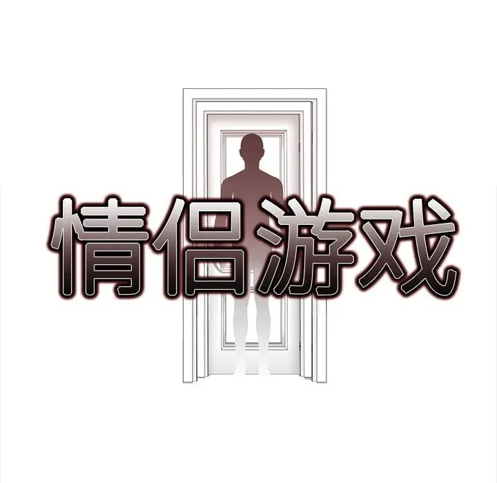 10P - 情侣游戏