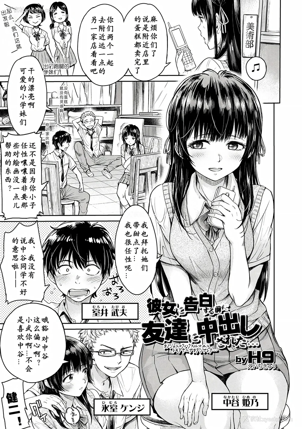 10P - [H9 (盈)]彼女に告白する前に友达に中出しされた… 总集篇(1~2)[中国翻訳][薄码、疏码]