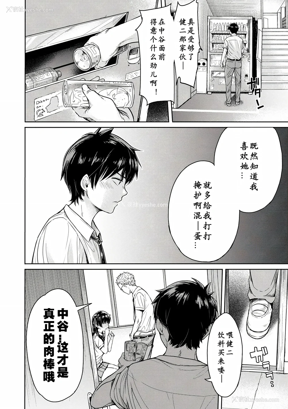 13P - [H9 (盈)]彼女に告白する前に友达に中出しされた… 总集篇(1~2)[中国翻訳][薄码、疏码]