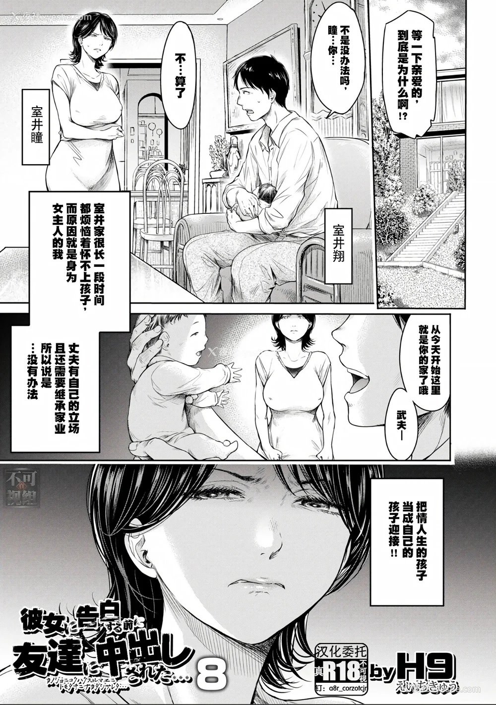 237P - [H9 (盈)]彼女に告白する前に友达に中出しされた… 总集篇(1~2)[中国翻訳][薄码、疏码]