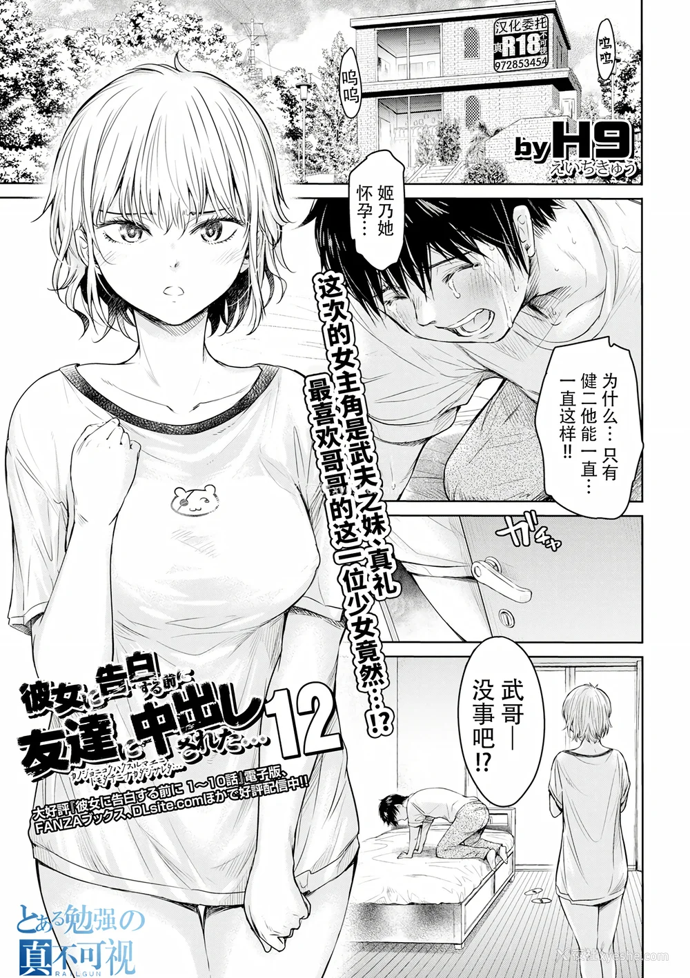 333P - [H9 (盈)]彼女に告白する前に友达に中出しされた… 总集篇(1~2)[中国翻訳][薄码、疏码]