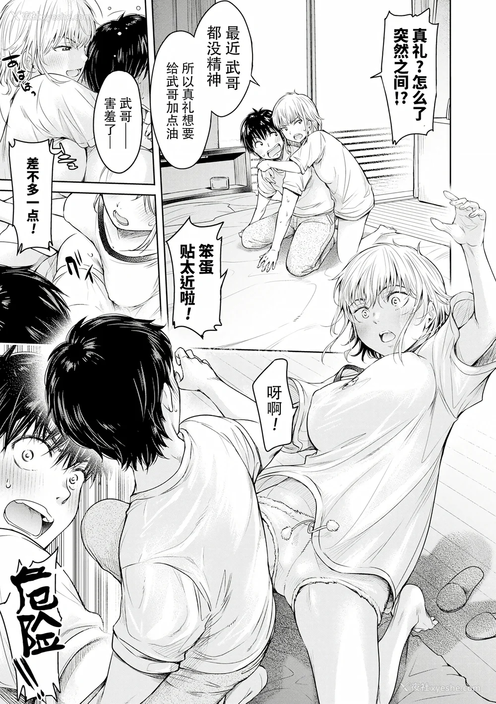 335P - [H9 (盈)]彼女に告白する前に友达に中出しされた… 总集篇(1~2)[中国翻訳][薄码、疏码]