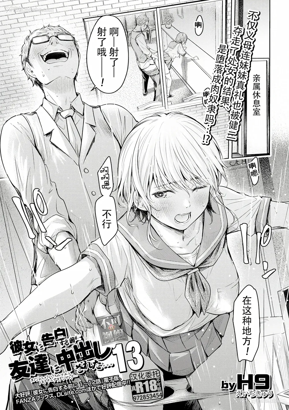 359P - [H9 (盈)]彼女に告白する前に友达に中出しされた… 总集篇(1~2)[中国翻訳][薄码、疏码]