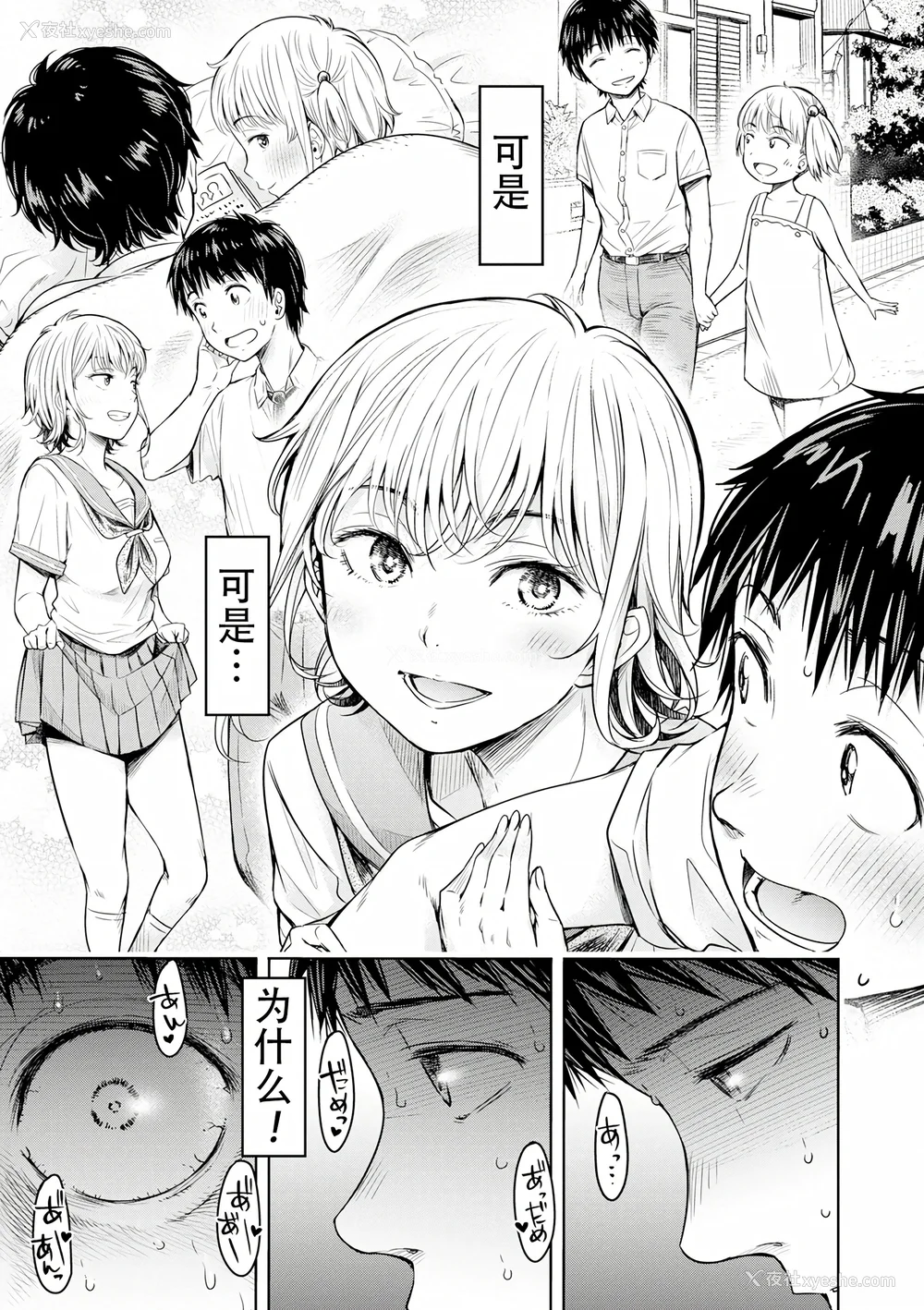 401P - [H9 (盈)]彼女に告白する前に友达に中出しされた… 总集篇(1~2)[中国翻訳][薄码、疏码]