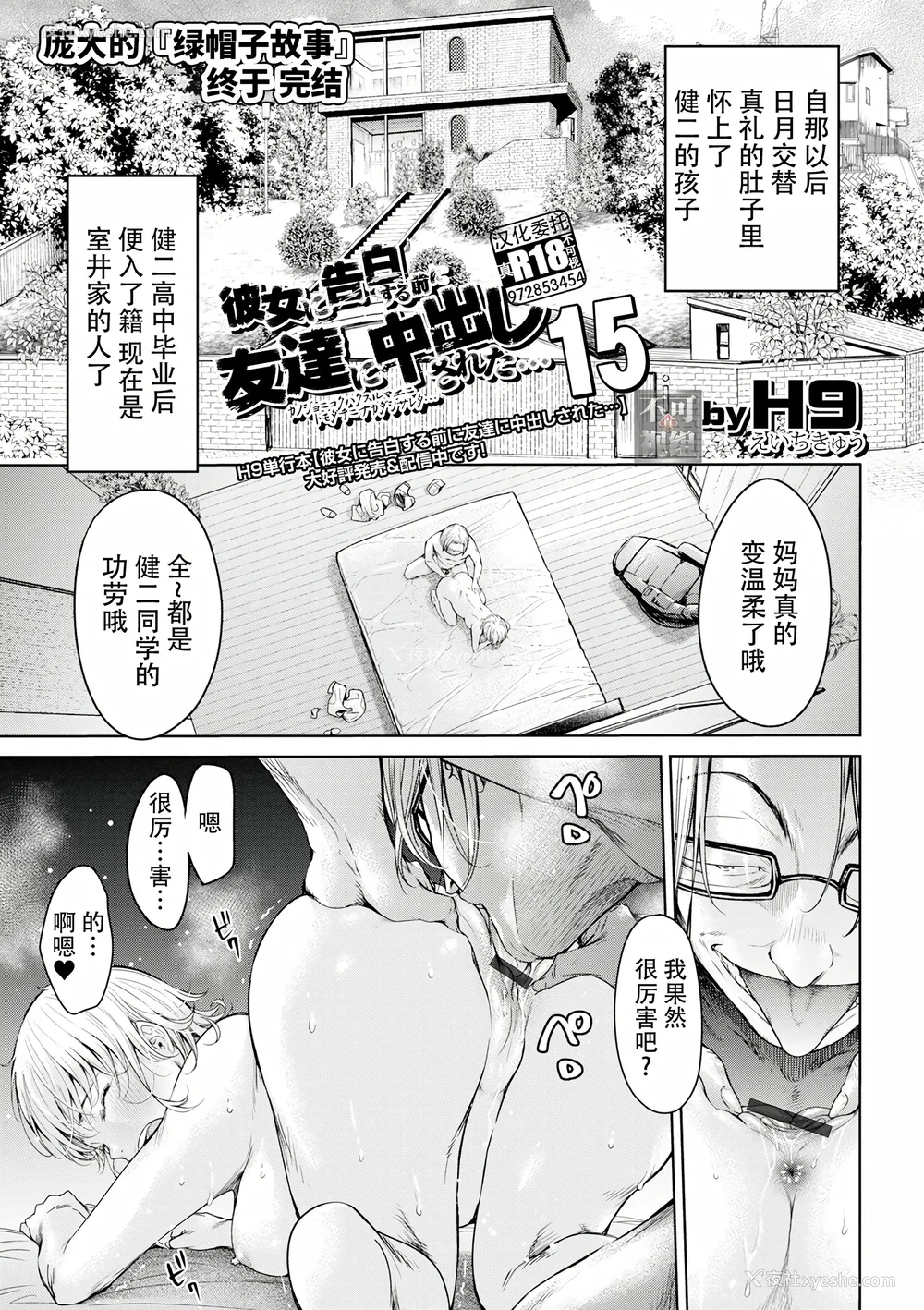 407P - [H9 (盈)]彼女に告白する前に友达に中出しされた… 总集篇(1~2)[中国翻訳][薄码、疏码]
