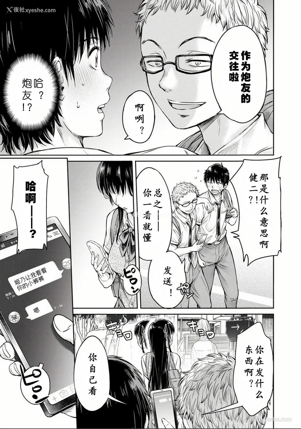 68P - [H9 (盈)]彼女に告白する前に友达に中出しされた… 总集篇(1~2)[中国翻訳][薄码、疏码]