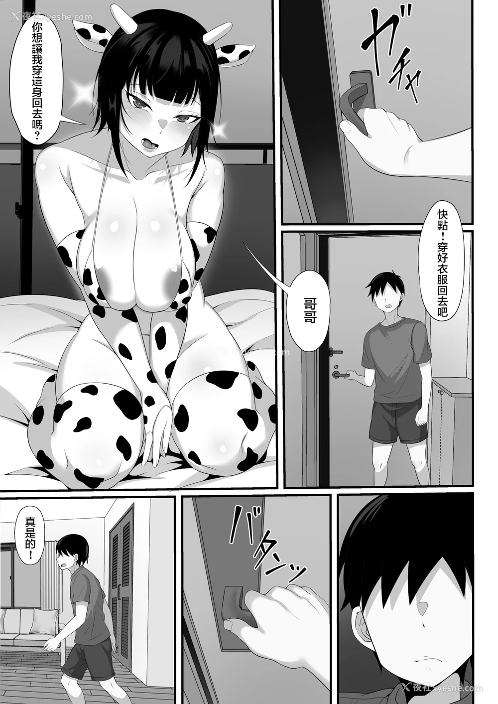 142P - [白玉汤]俺の上京性生活|我的上京生活 01~23[中国翻訳][疏码、粗码]