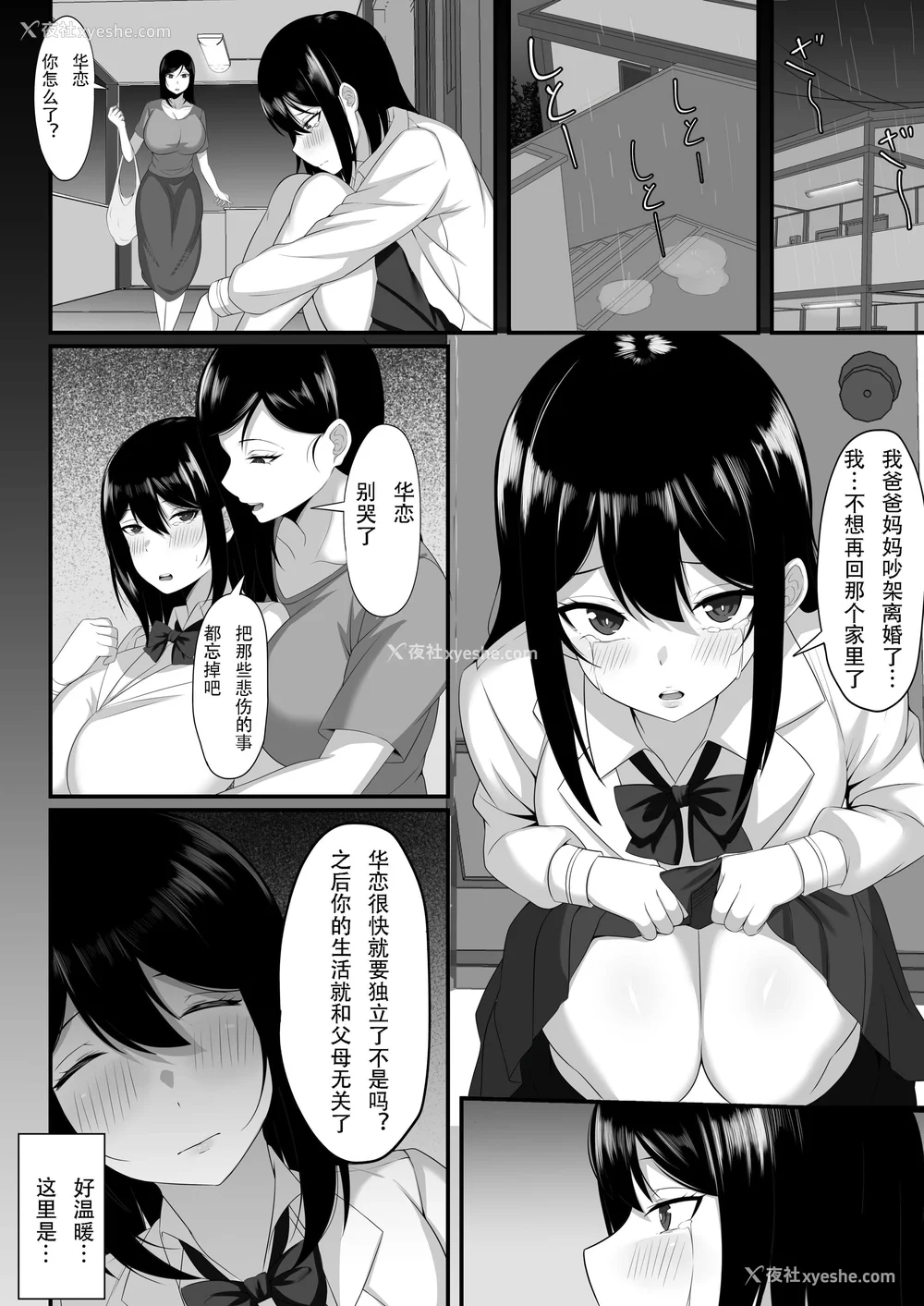 199P - [白玉汤]俺の上京性生活|我的上京生活 01~23[中国翻訳][疏码、粗码]