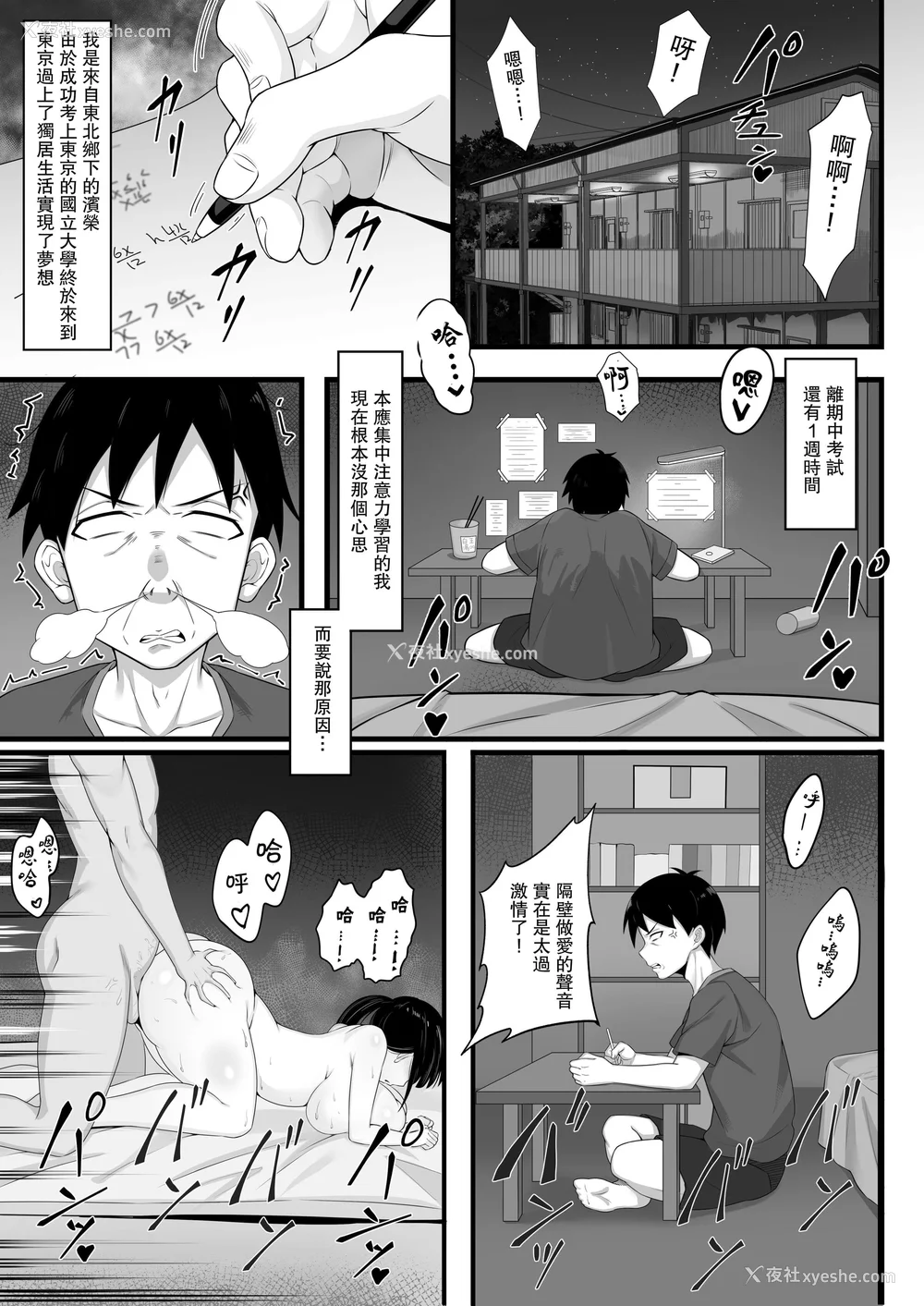 29P - [白玉汤]俺の上京性生活|我的上京生活 01~23[中国翻訳][疏码、粗码]