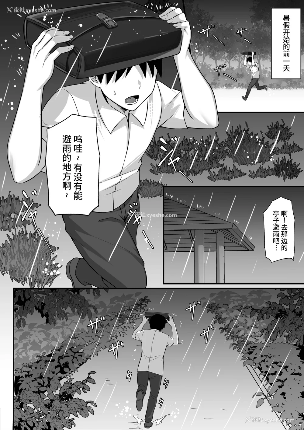 359P - [白玉汤]俺の上京性生活|我的上京生活 01~23[中国翻訳][疏码、粗码]