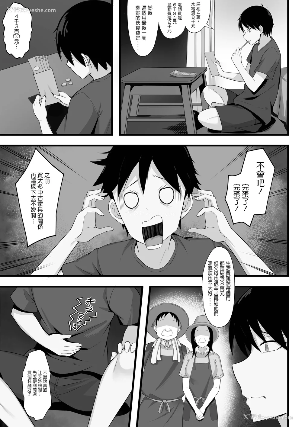 57P - [白玉汤]俺の上京性生活|我的上京生活 01~23[中国翻訳][疏码、粗码]