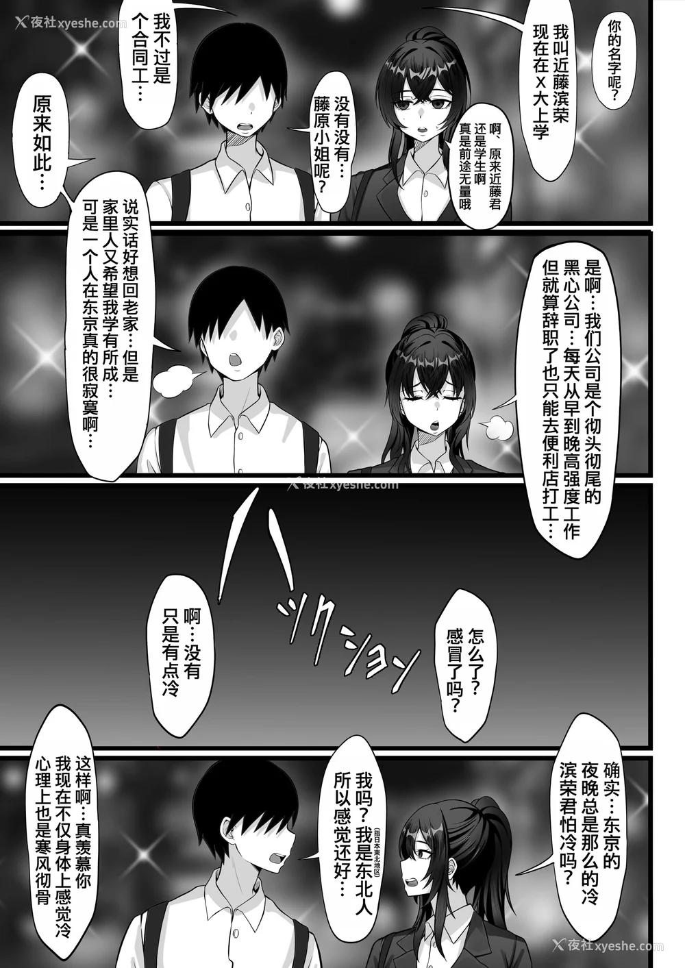 662P - [白玉汤]俺の上京性生活|我的上京生活 01~23[中国翻訳][疏码、粗码]