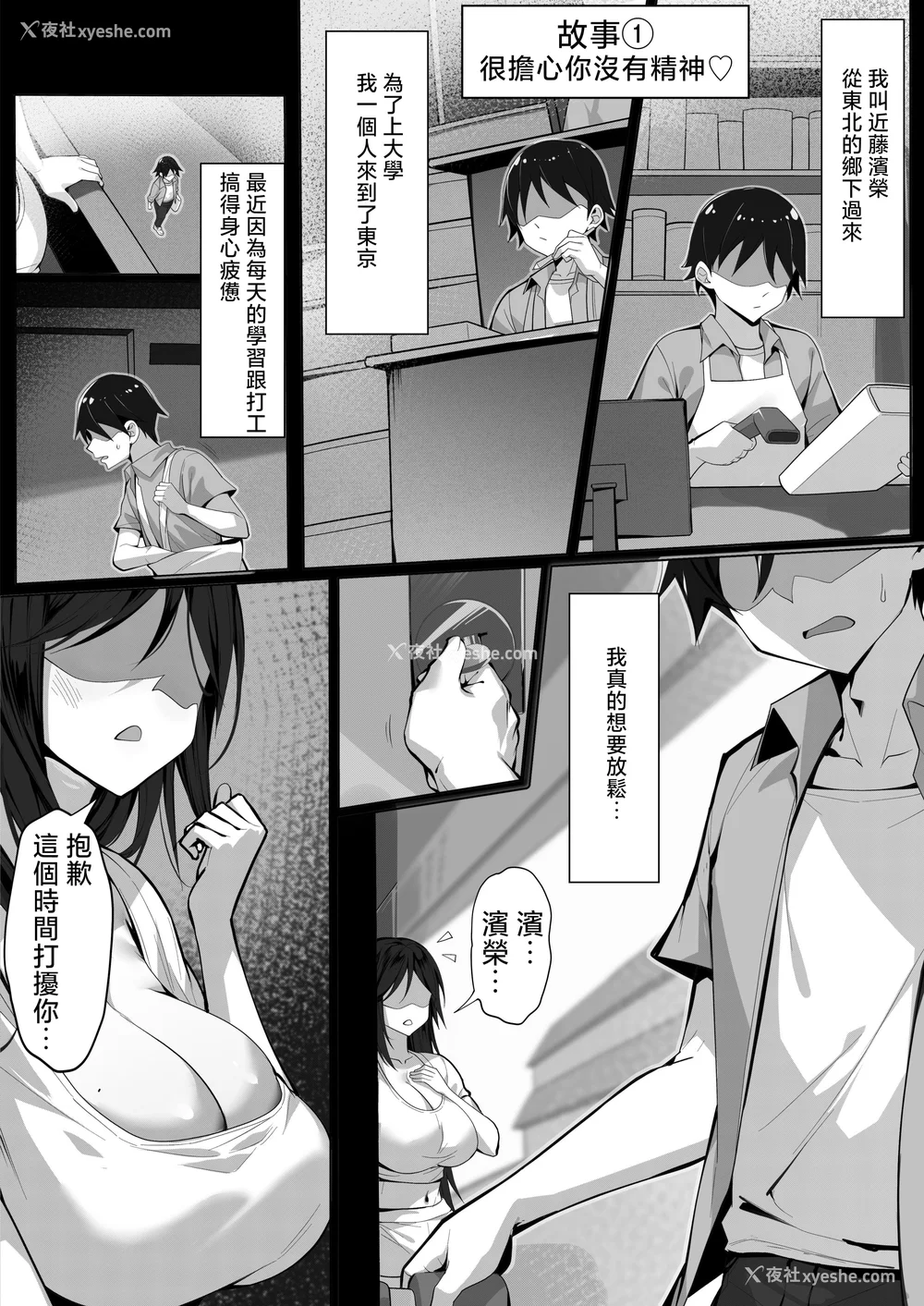 683P - [白玉汤]俺の上京性生活|我的上京生活 01~23[中国翻訳][疏码、粗码]