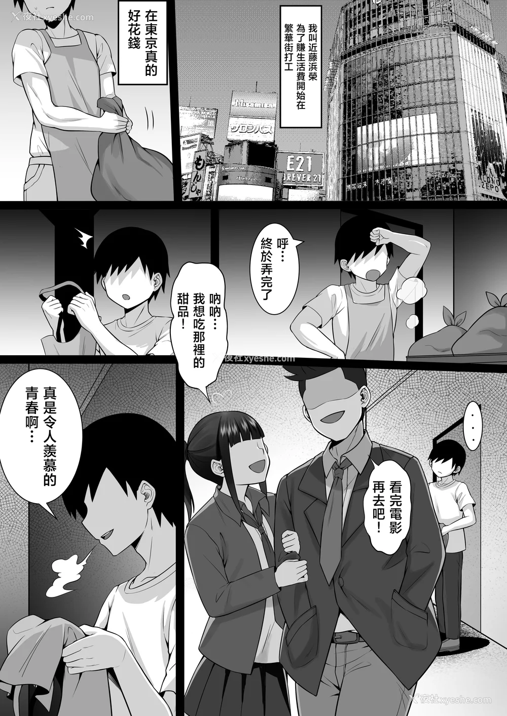 866P - [白玉汤]俺の上京性生活|我的上京生活 01~23[中国翻訳][疏码、粗码]