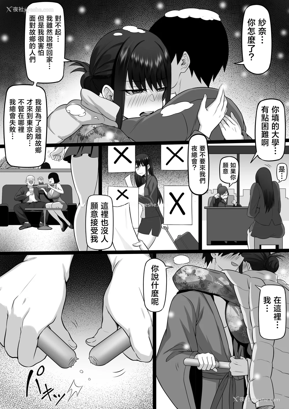 939P - [白玉汤]俺の上京性生活|我的上京生活 01~23[中国翻訳][疏码、粗码]